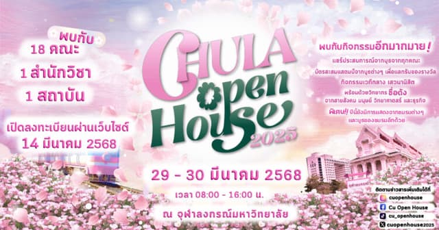 Chula Openhouse 2025
