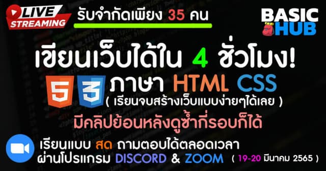 คอร์สเขียนเว็บไซต์พื้นฐาน