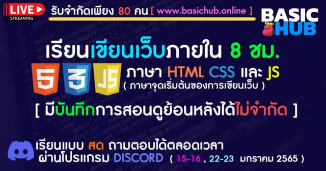 คอร์สเขียนเว็บไซต์